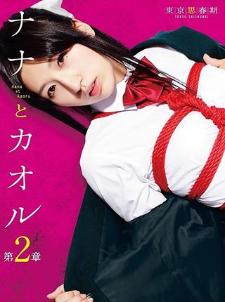 Nana to Kaoru: Chapter 2 poster