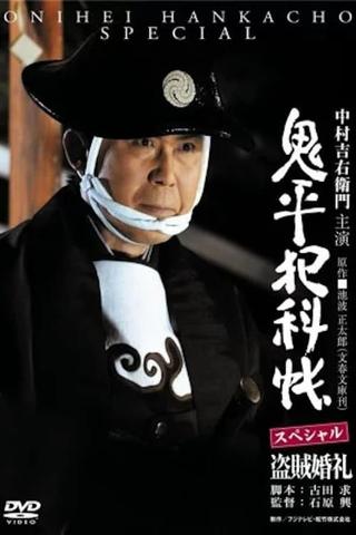 Onihei Crime Files: A Bandit Wedding poster