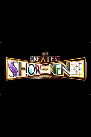 THE GREATEST SHOW-NEN Aぇ! poster