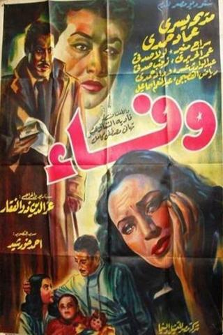 Wafaa poster