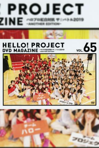 Hello! Project DVD Magazine Vol.65 poster