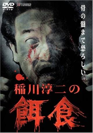 Junji Inagawa: Prey poster
