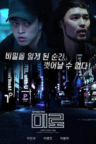 미로 poster