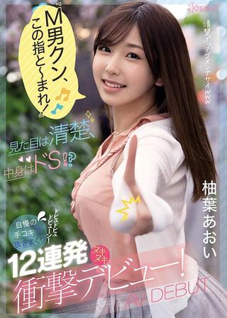 "Masochist Boy, Here's the Magic Fingers!" She Looks Sweet and Pure, but She's Really very naughty. Guys Shooting Loads Everywhere from Her Trademark Handjobs! 12 Dicks in a Row for a Shocking Debut! Aoi Yuha. poster