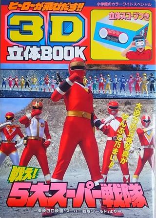 Super Sentai World poster