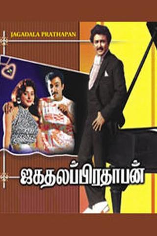 Jagathalaprathapan poster