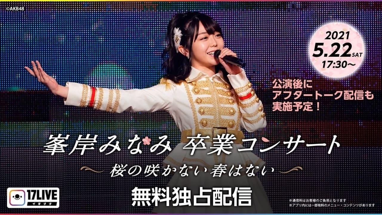 Minegishi Minami Graduation Concert ~Sakura no Sakanai Haru wa Nai~ backdrop