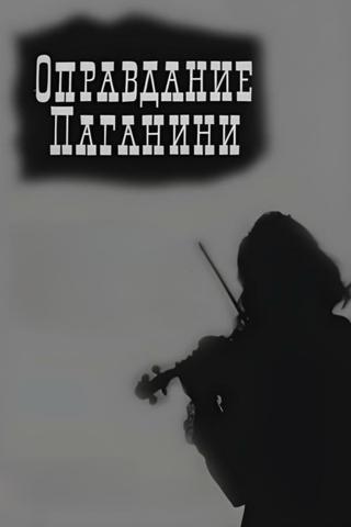 Justification Paganini poster