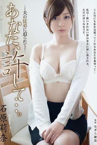 ADN-046 Honey, Forgive Me - Forced By My Husband's Cousin... Rina Ishihara poster