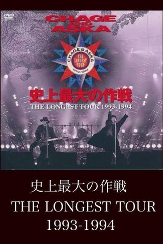 CHAGE AND ASKA 史上最大の作戦 THE LONGEST TOUR 1993-1994 poster