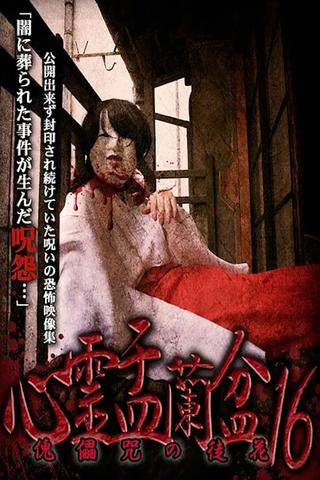 Psychic Yuranbon 16: Puppet Flower poster