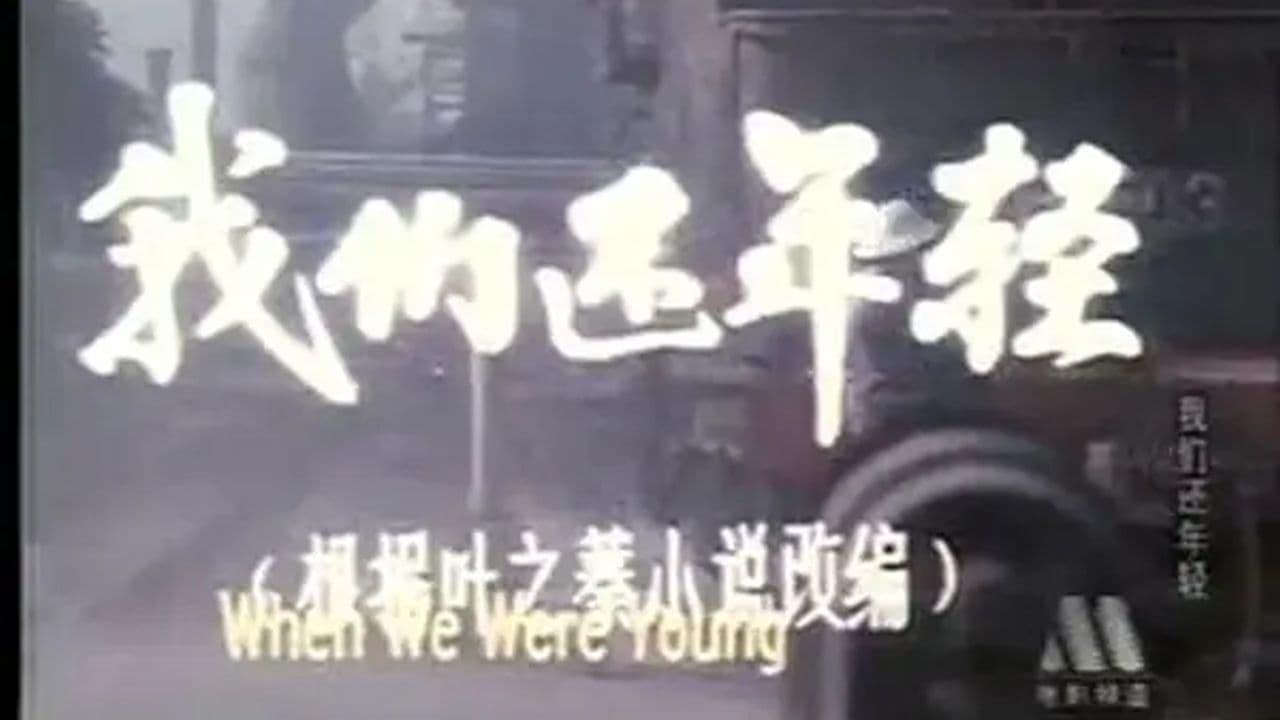 We Are Still Young backdrop