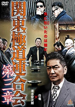 Kanto Gangster Federation: Chapter 3 poster