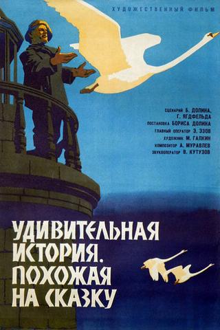 Удивительная история, похожая на сказку poster