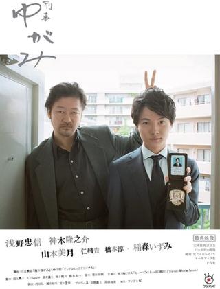 Detective Yugami poster