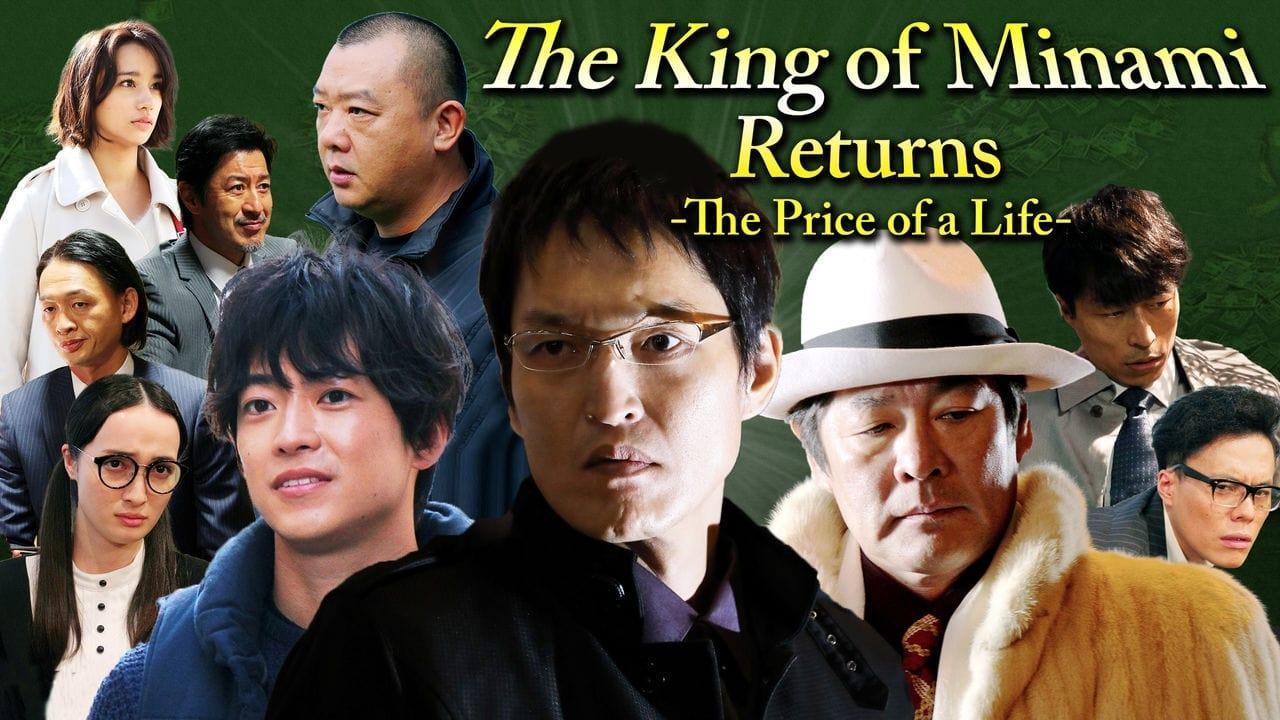 The King of Minami Returns: The Price of a Life backdrop