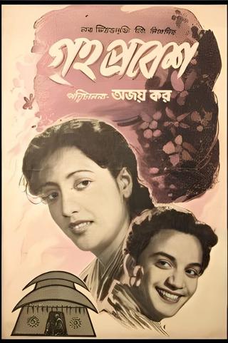 Grihaprabesh poster