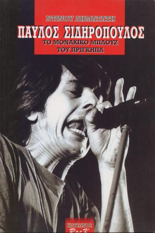 Pavlos Sidiropoulos & Oi Aprosarmostoi Live at the Metro 1989 poster