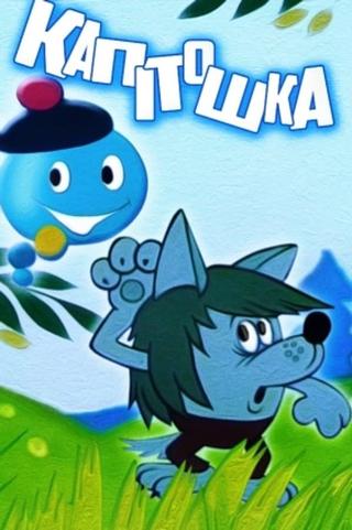Kapitoshka - Water Bubble poster