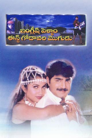 English Pellam East Godavari Mogudu poster