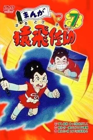Manga Sarutobi Sasuke poster