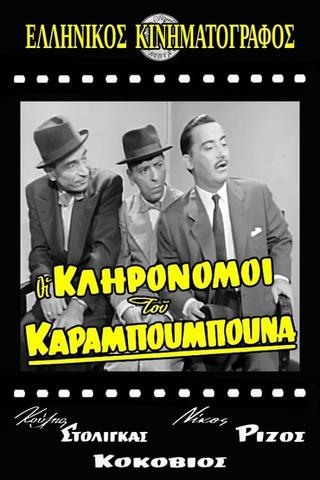 The Heirs of Karampoumpounas poster