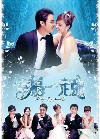 幸福一定强 poster