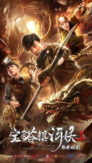 Pagoda Town River Demon 2: Ultimate Dragon poster