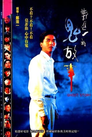 Cheng Chin-i's Ghost Story poster