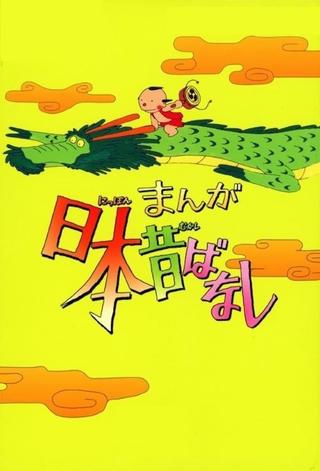 Japanese Folklore Tales poster