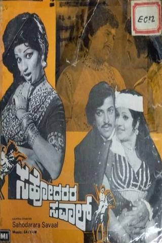 Sahodarara Savaal poster