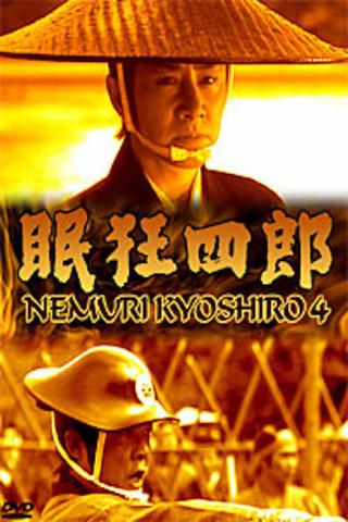 Nemuri Kyōshirō 4: The Woman Who Loved Kyoshiro poster