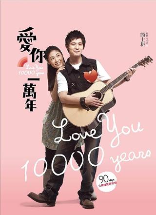 Love You 10,000 Years poster