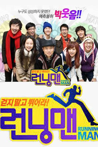 Running Man poster