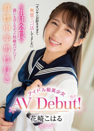 “I Love Old Men!” Former Student Council President’s Sex Preferences Revealed! Idol-class Beauty Loves Middle-aged Men Makes AV Debut! Koharu Hanasaki poster