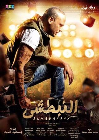 Al Nabatshi poster