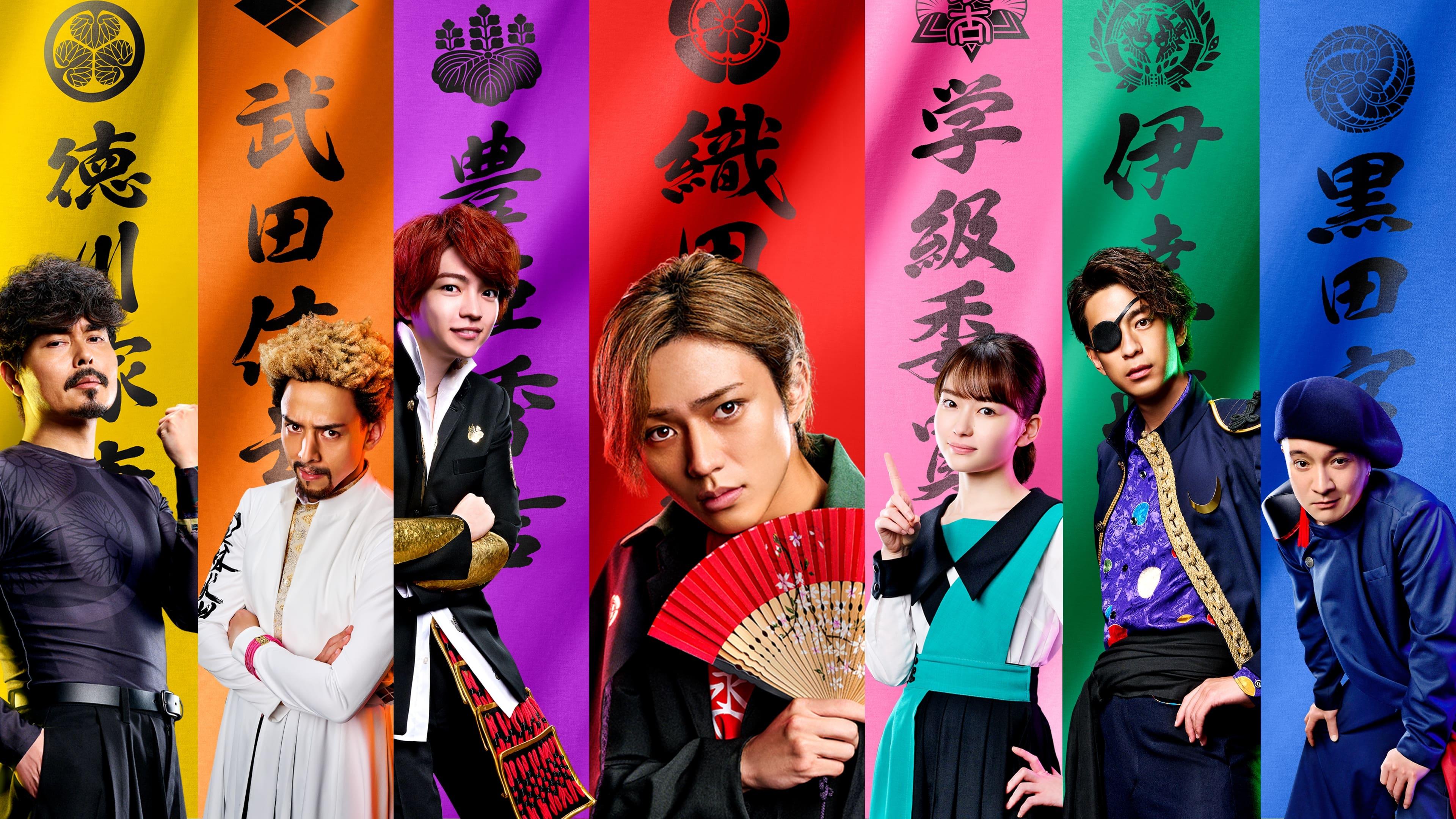 The New Chronicle of Lord Nobunaga: Classmates are Warriors backdrop