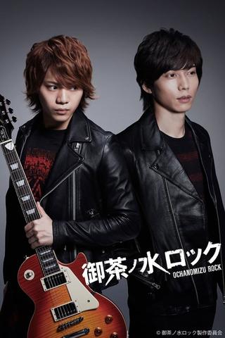 Ochanomizu Rock poster