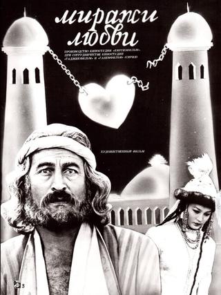 Mirages of Love poster