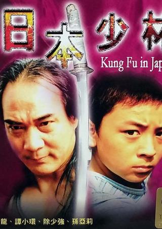 Kung Fu in Japan poster
