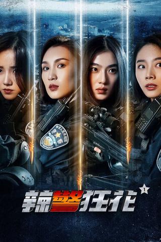 Spicy Police Flower 1 poster