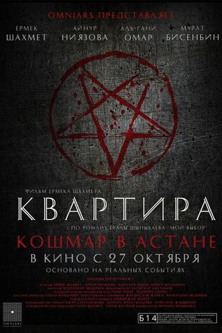 Apartment: A Nightmare in Astana poster