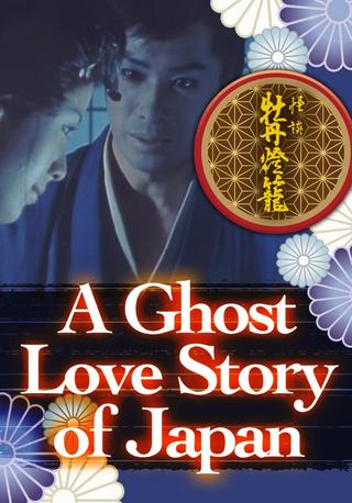 A Ghost Love Story of Japan poster