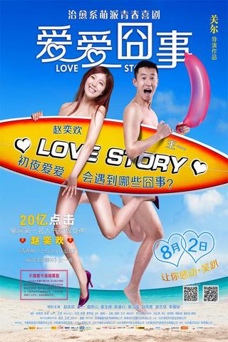 Love Story poster