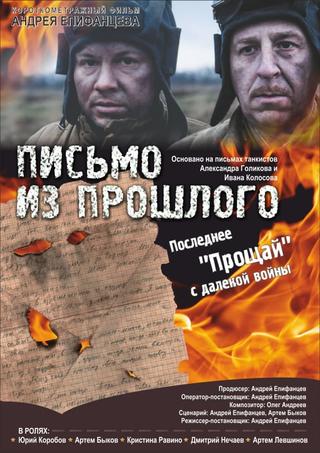 Письмо из прошлого poster