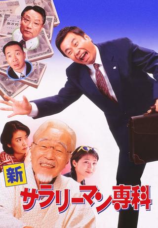 Shin Salaryman Senka poster