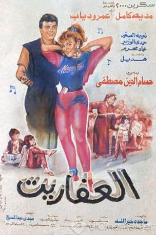 Al Afaret poster
