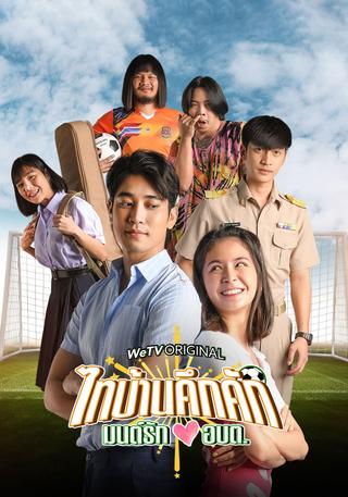 Thaibaan in Love The Series poster