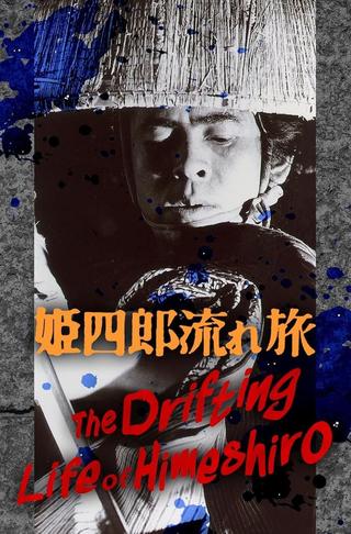 The Drifting Life of Himeshiro poster