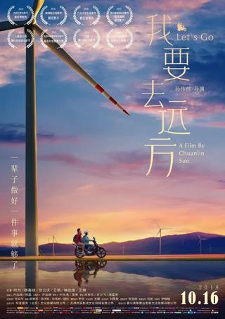 我要去远方 poster